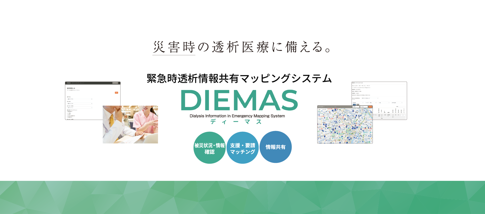 diemas