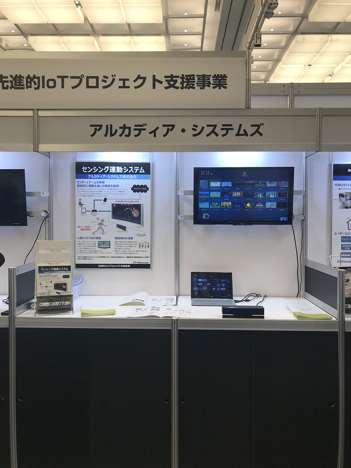 IoT Japan 東京での先進的IoTプロジェクトに「ヘルサポ」を出展