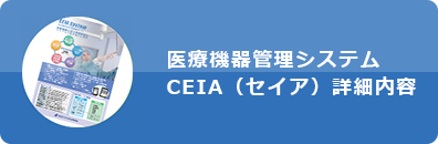 ceia（セイア）詳細内容