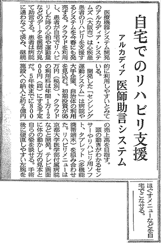 日本経済新聞2016年1月7日掲載記事
